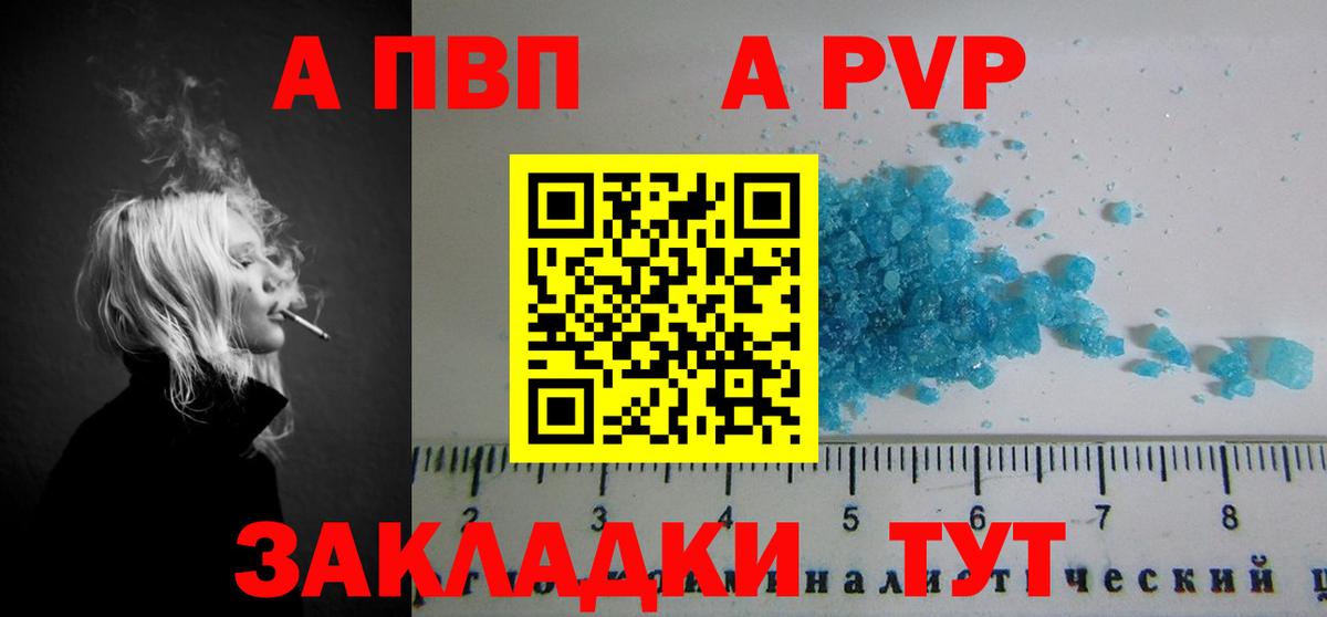 A-PVP  Alpha PVP Crystall  Тейково  Вход с VPN  А ПВП VHQ  А ПВП кристаллы 