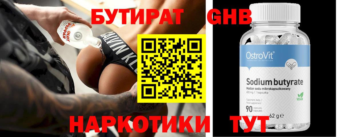 Тейково  БУТИРАТ GHB  Вход с VPN 