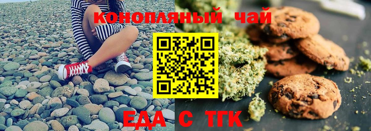 Еда ТГК конопля Тейково