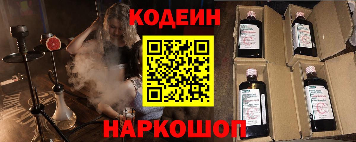 Кодеиновый сироп Lean Purple Drank  Вход с VPN  Тейково  Кодеиновый сироп Lean Purple Drank 