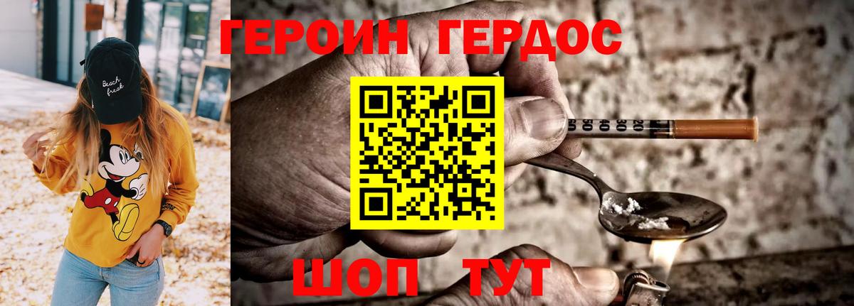 Героин хмурый Тейково