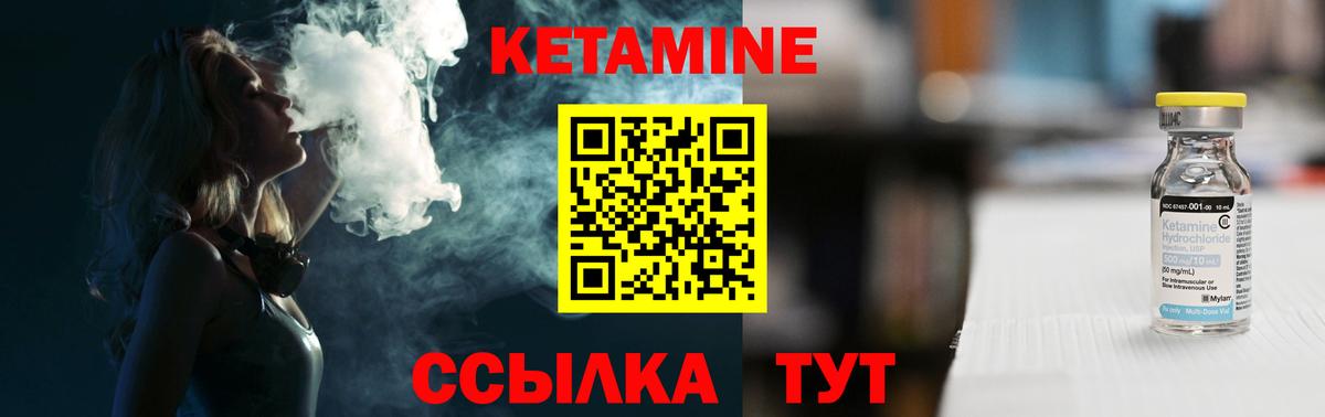 КЕТАМИН VHQ Тейково