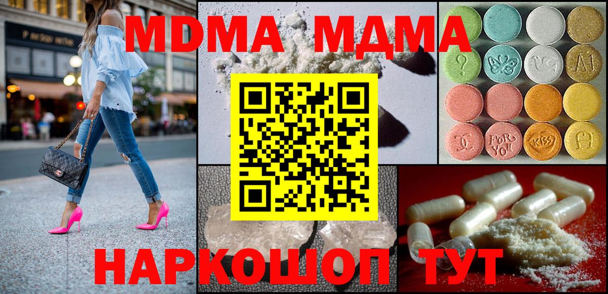 MDMA кристаллы  Вход с VPN  МДМА crystal  MDMA  Тейково 